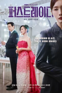 Первая леди